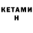 КЕТАМИН ketamine Was Ray